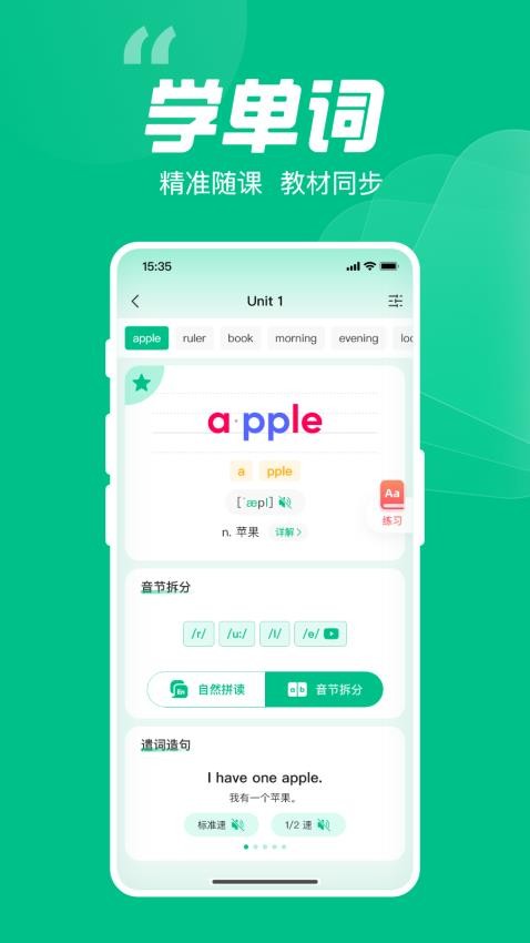 呱唧英语截图1
