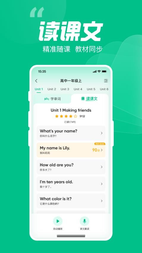 呱唧英语截图2