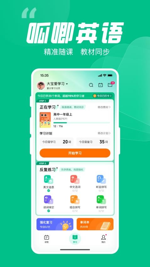 呱唧英语截图3