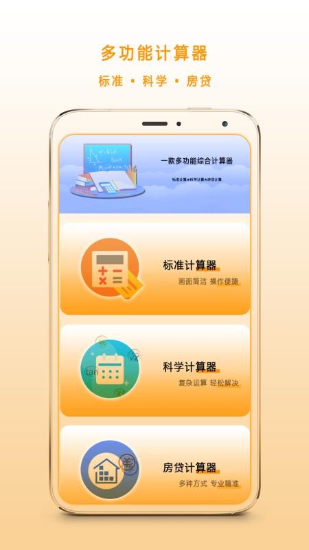 多功能科学计算器截图2