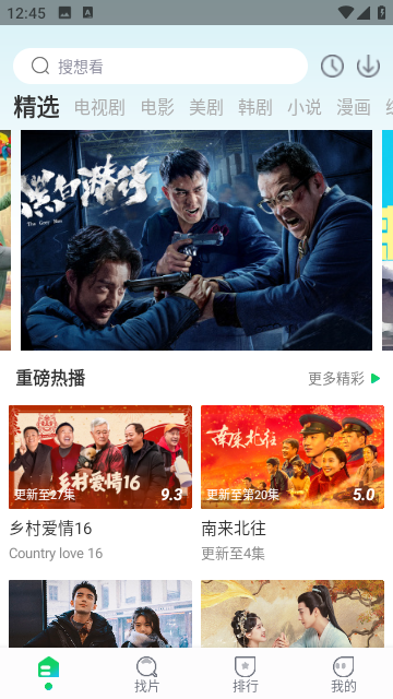 暖暖追剧截图3