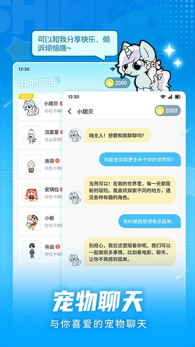 点点桌面宠物截图1