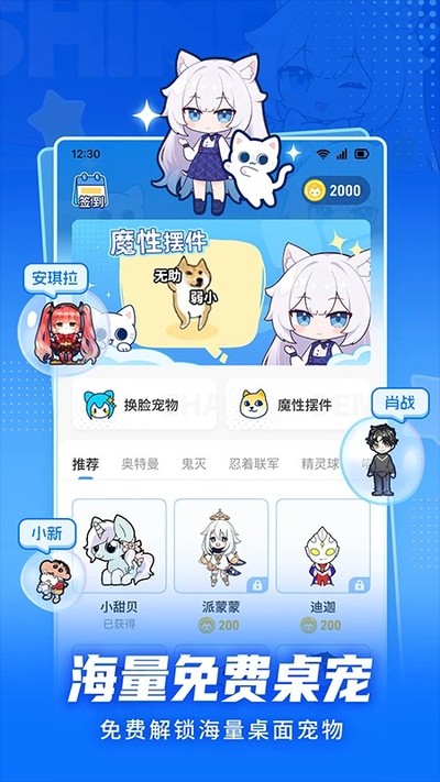点点桌面宠物截图3