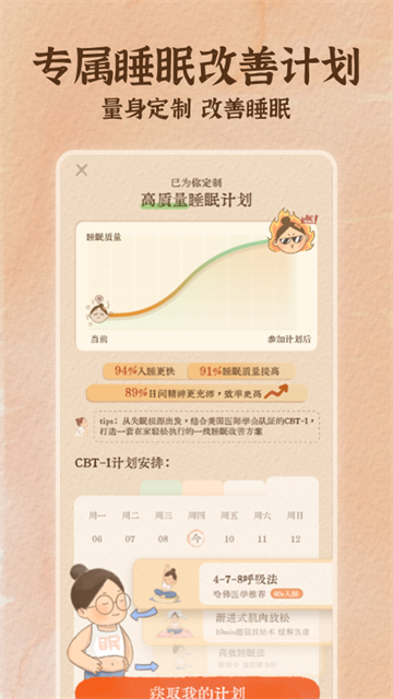 软眠眠截图1