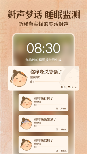 软眠眠截图3