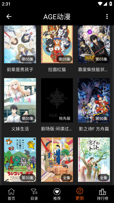 age动漫完整版截图3
