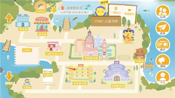 CoStudy截图2