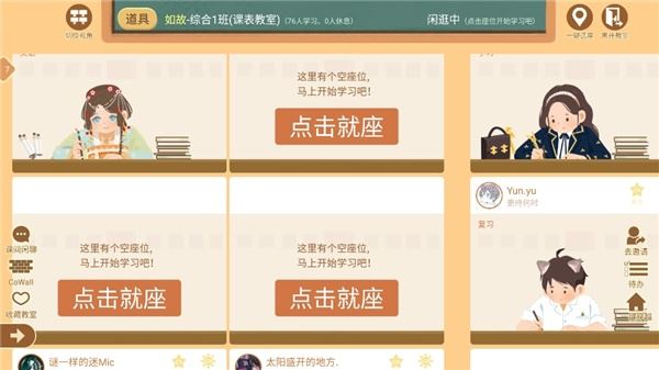 CoStudy截图3