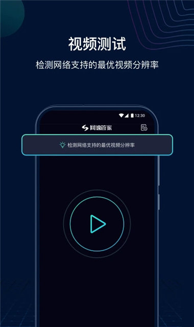 网速管家截图1