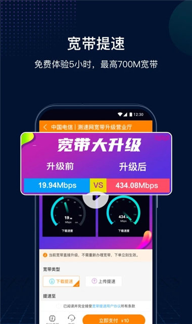 网速管家截图2