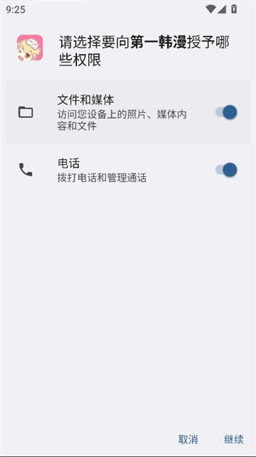 第一韩漫截图2