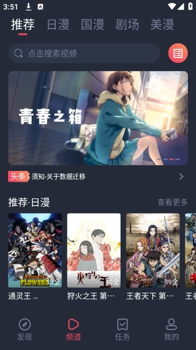 动漫共和国旧版本截图2