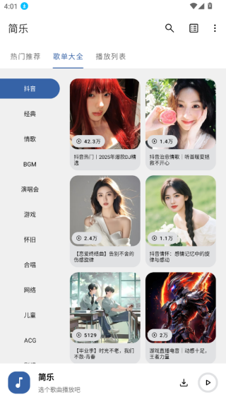 简乐截图3