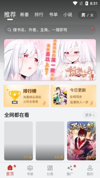追漫大师免费版截图1