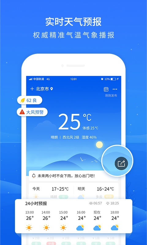 掌上天气预报截图2