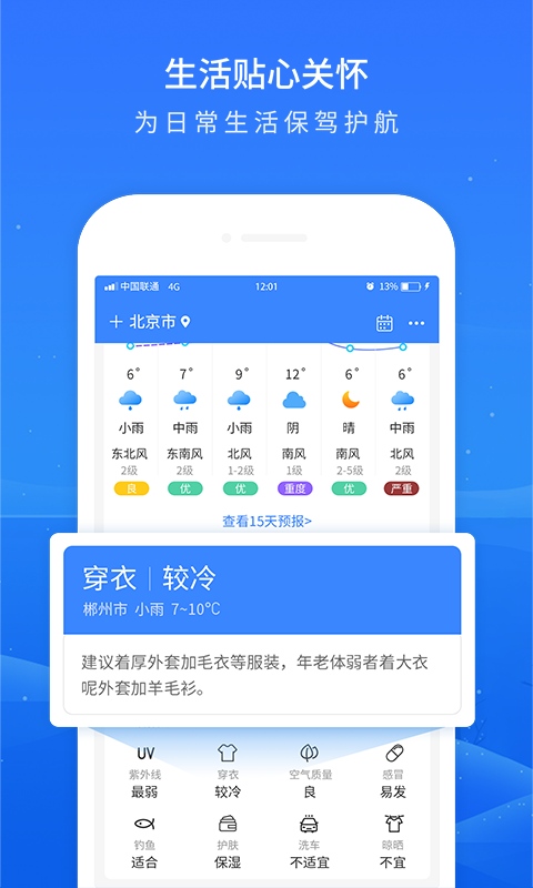 掌上天气预报截图3