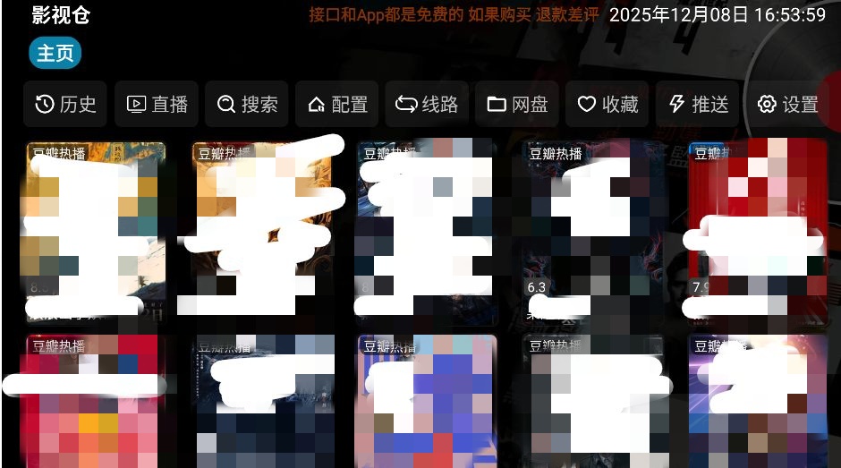 影视仓TV版截图2