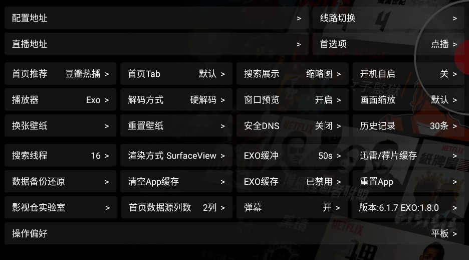 影视仓TV版截图3