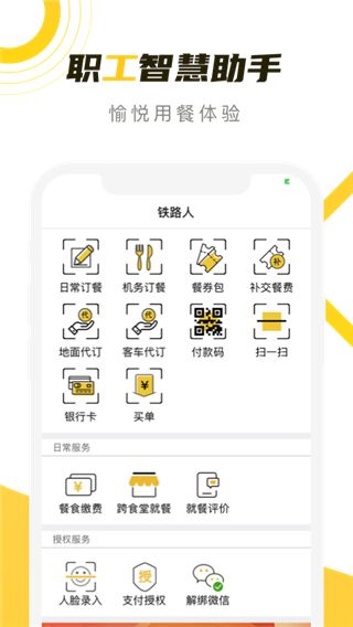 铁路人截图1