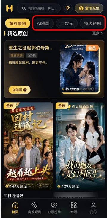 黄豆魔改短剧截图3