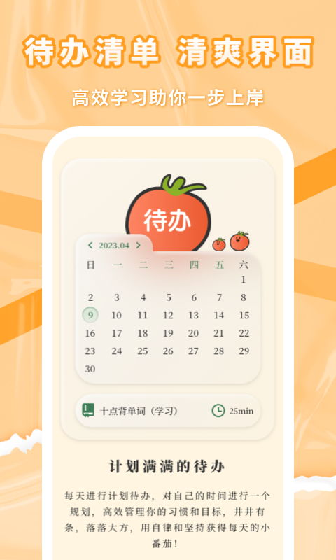番茄上岸截图1