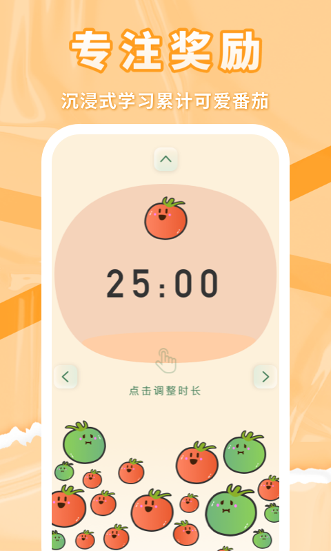番茄上岸截图2