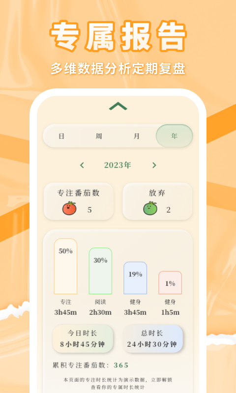 番茄上岸截图4