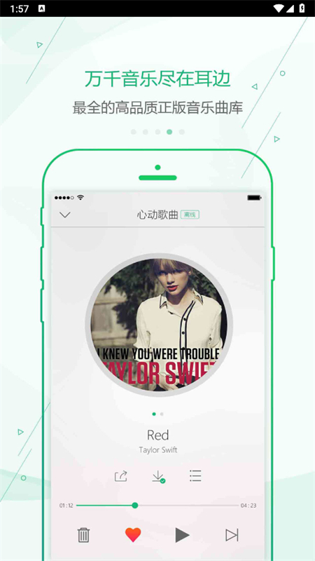 九酷云音乐截图1