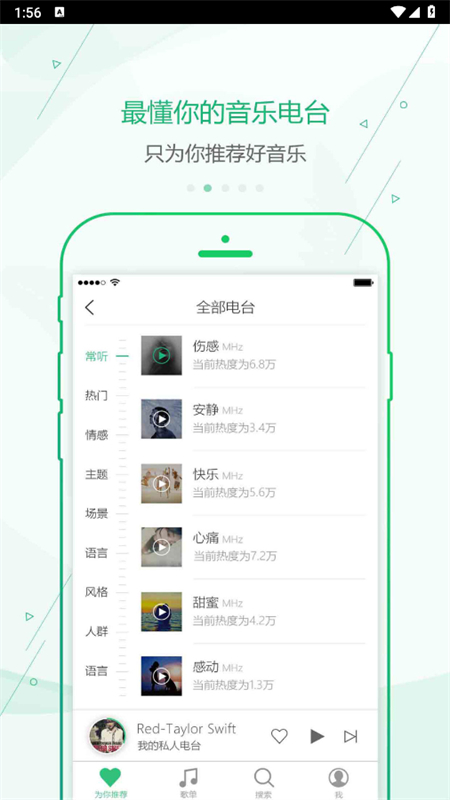 九酷云音乐截图2