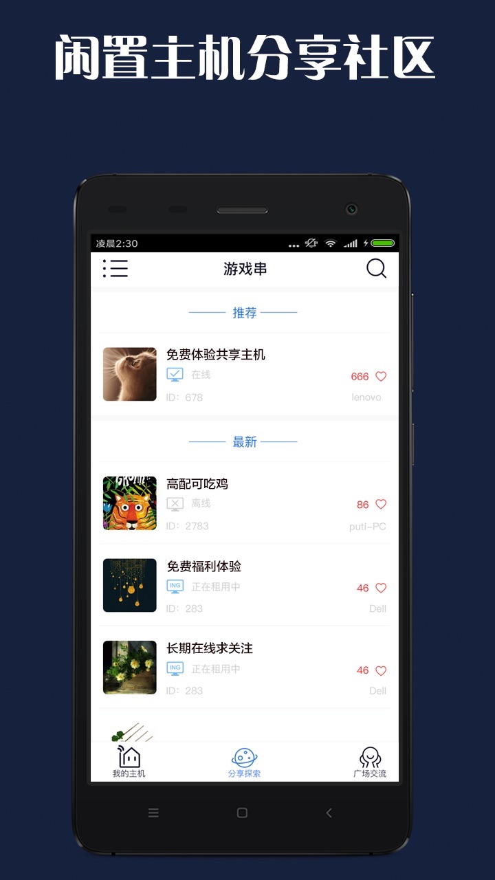 游戏串截图1
