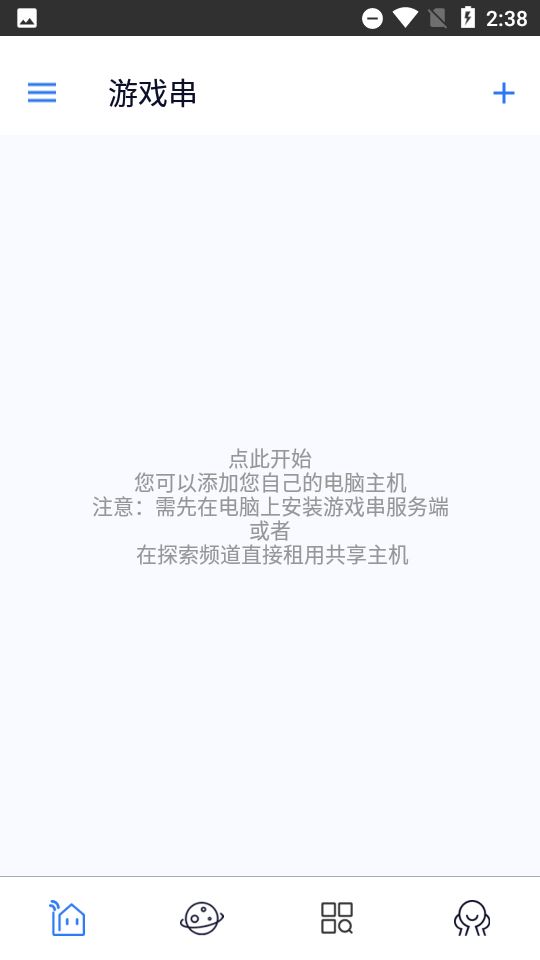 游戏串截图2