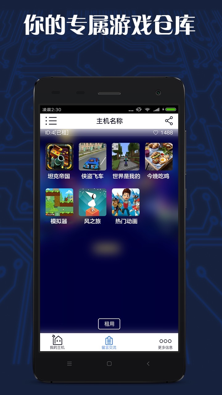 游戏串截图3