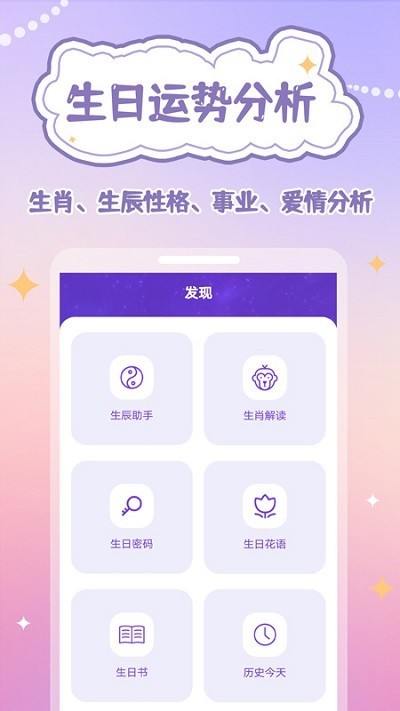 生辰时钟截图3