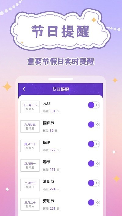 生辰时钟截图4