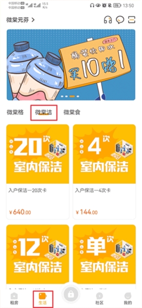 微棠截图3