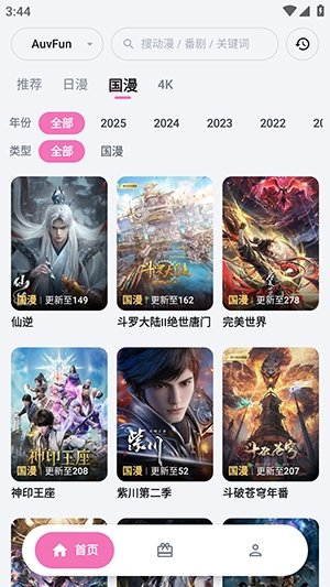 AuvFun截图1