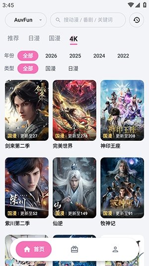 AuvFun截图3