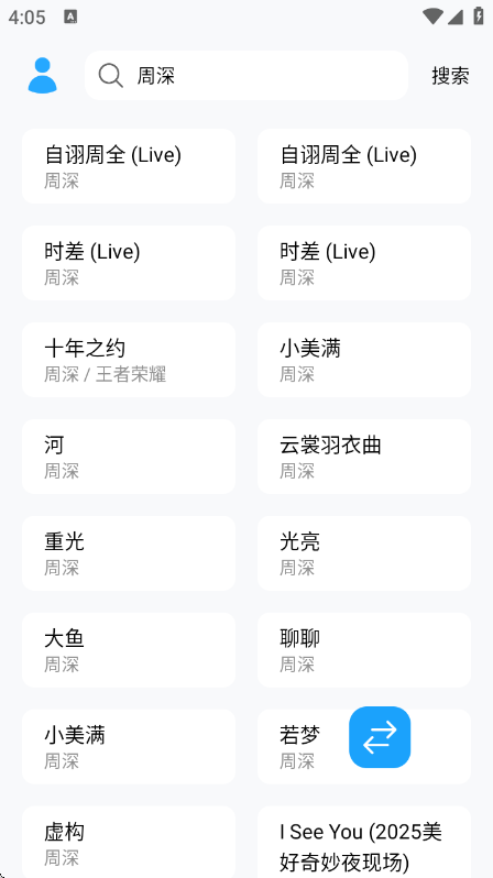 苏澜音乐截图1