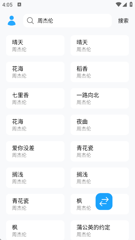 苏澜音乐截图2