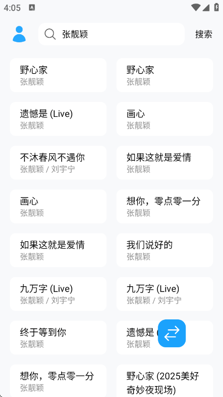 苏澜音乐截图3