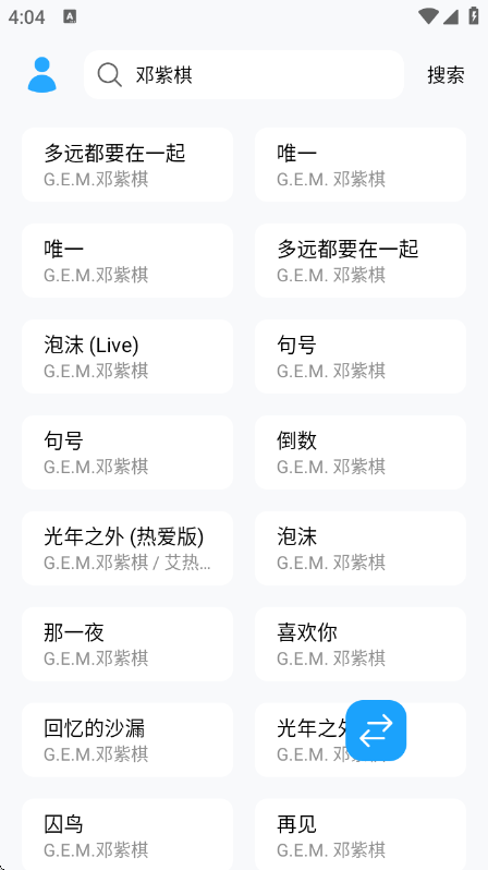 苏澜音乐截图4