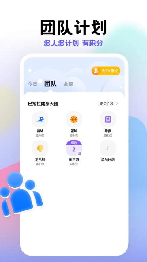 小计划截图1