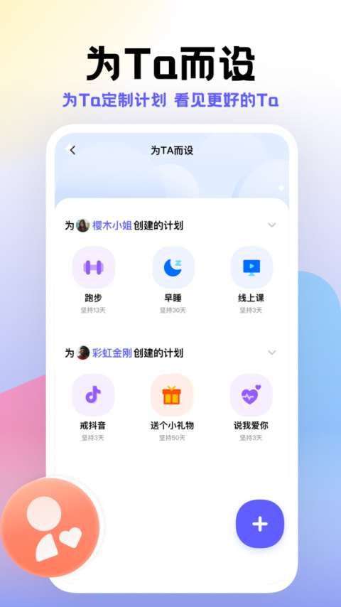 小计划截图3