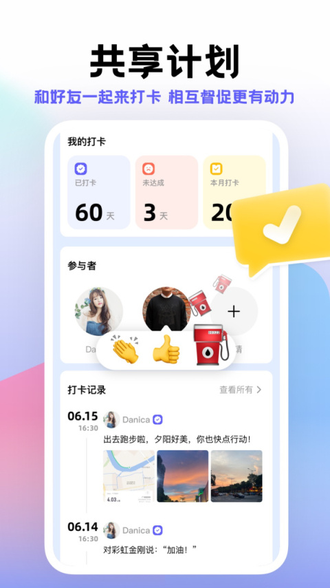 小计划截图4