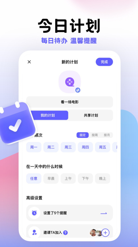 小计划截图5
