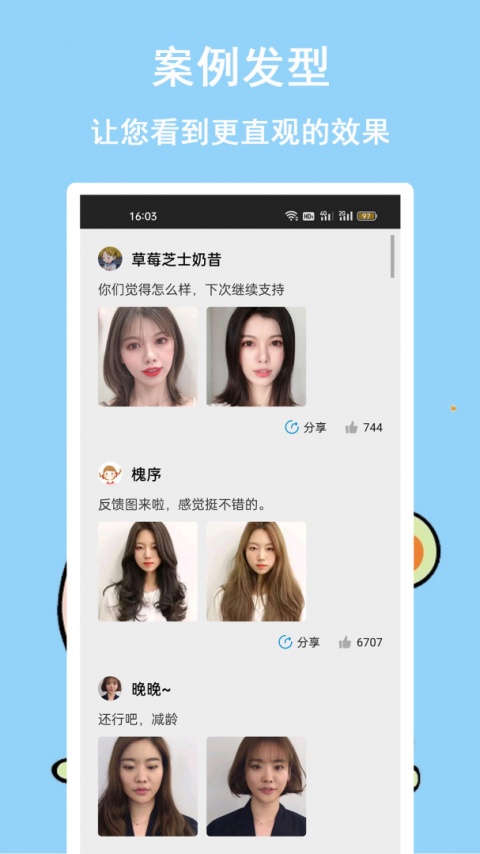 发型多多截图1