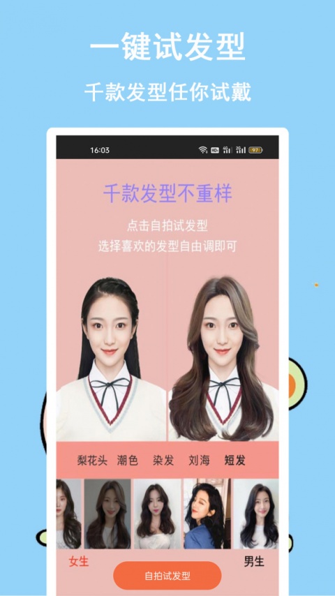 发型多多截图2
