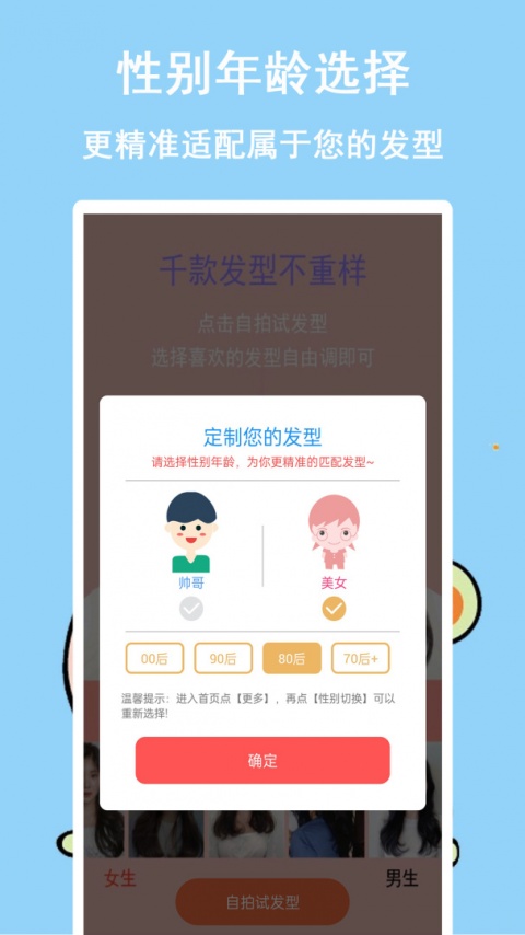 发型多多截图3