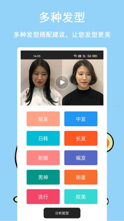 发型多多截图4