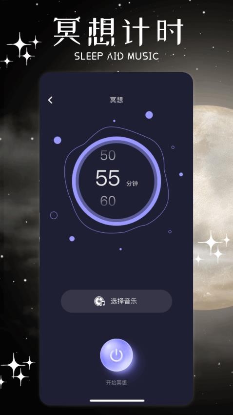 雨眠截图1